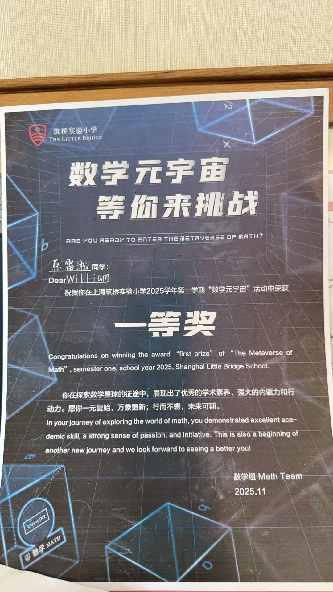 First Prize, The Metaverse of Math, Shanghai Little Bridge School